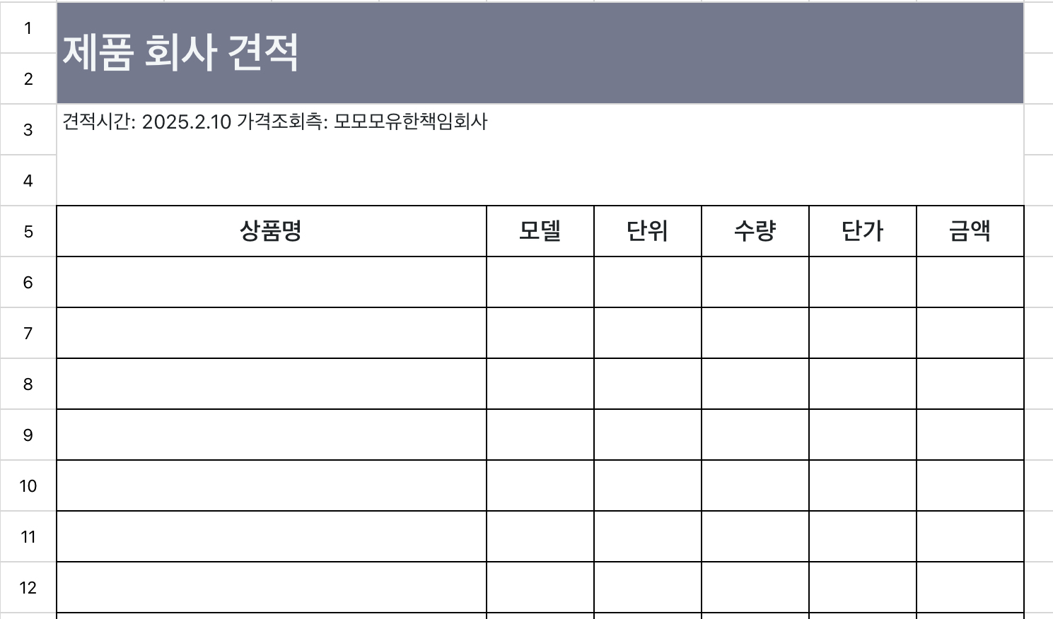 제품 회사 견적